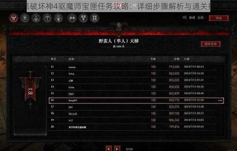 暗黑破坏神4驱魔师宝匣任务攻略：详细步骤解析与通关指南