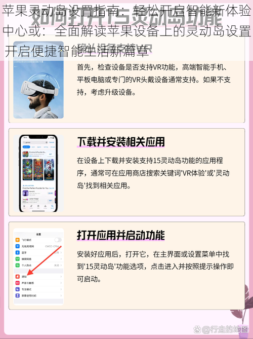 苹果灵动岛设置指南：轻松开启智能新体验中心或：全面解读苹果设备上的灵动岛设置 开启便捷智能生活新篇章