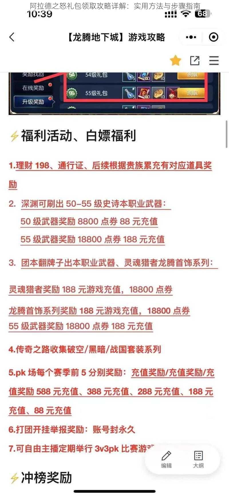 阿拉德之怒礼包领取攻略详解：实用方法与步骤指南