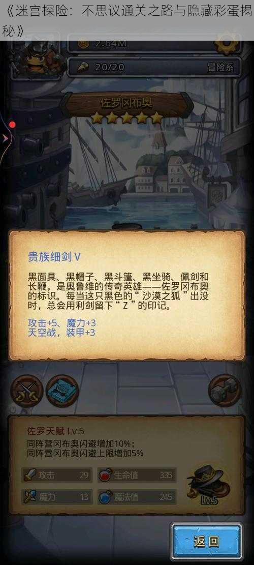 《迷宫探险：不思议通关之路与隐藏彩蛋揭秘》