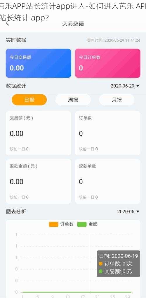 芭乐APP站长统计app进入-如何进入芭乐 APP 站长统计 app？