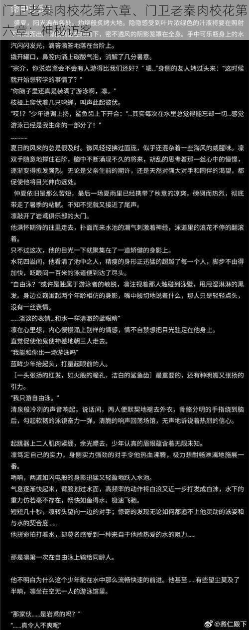 门卫老秦肉校花第六章、门卫老秦肉校花第六章：神秘访客