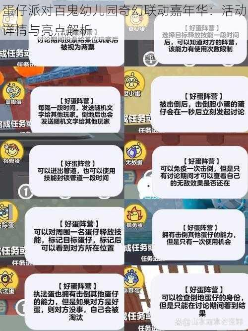 蛋仔派对百鬼幼儿园奇幻联动嘉年华：活动详情与亮点解析