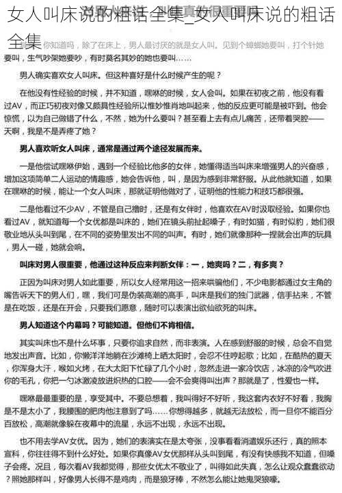 女人叫床说的粗话全集_女人叫床说的粗话全集