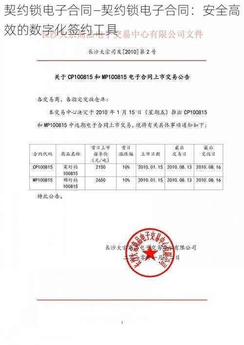 契约锁电子合同—契约锁电子合同：安全高效的数字化签约工具