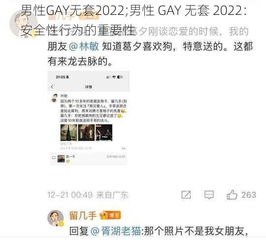 男性GAY无套2022;男性 GAY 无套 2022：安全性行为的重要性