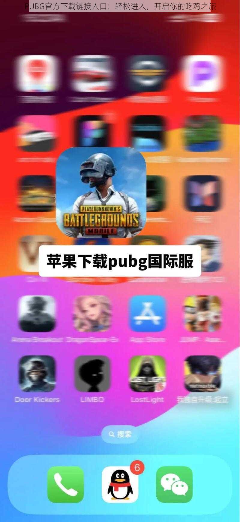 PUBG官方下载链接入口：轻松进入，开启你的吃鸡之旅