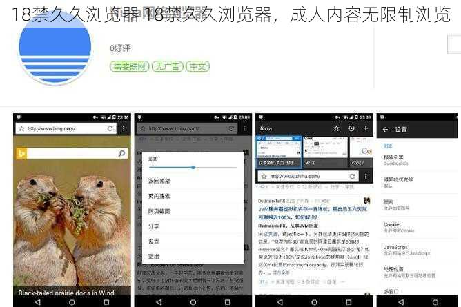 18禁久久浏览器 18禁久久浏览器，成人内容无限制浏览