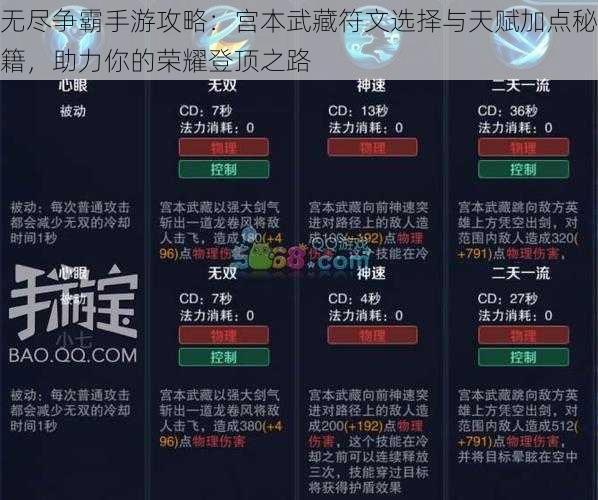 无尽争霸手游攻略：宫本武藏符文选择与天赋加点秘籍，助力你的荣耀登顶之路