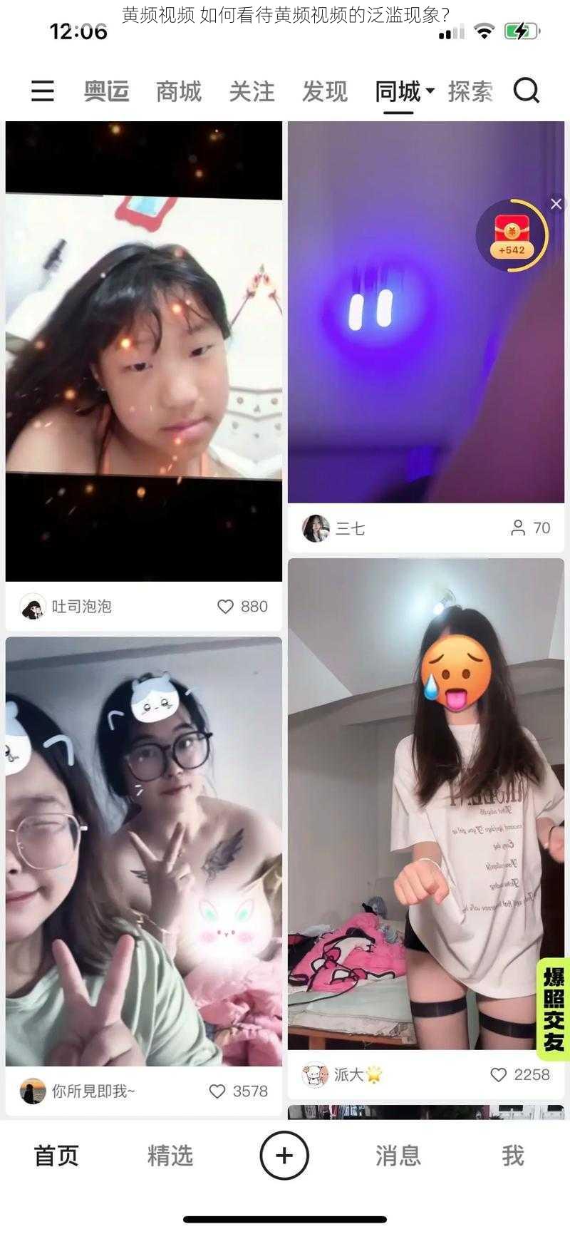 黄频视频 如何看待黄频视频的泛滥现象？