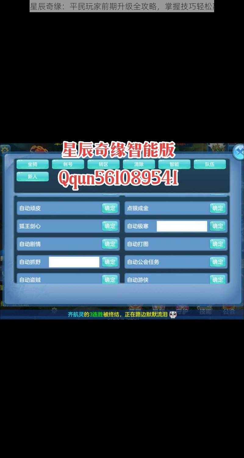 《星辰奇缘：平民玩家前期升级全攻略，掌握技巧轻松赢》
