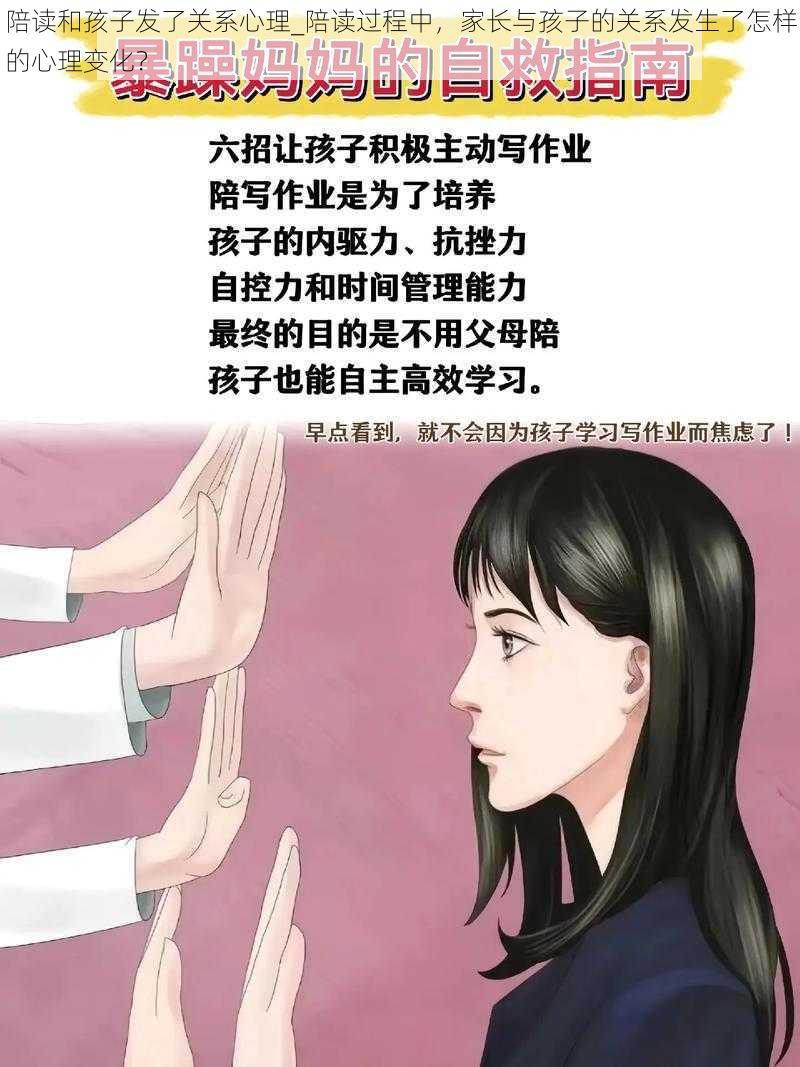 陪读和孩子发了关系心理_陪读过程中，家长与孩子的关系发生了怎样的心理变化？