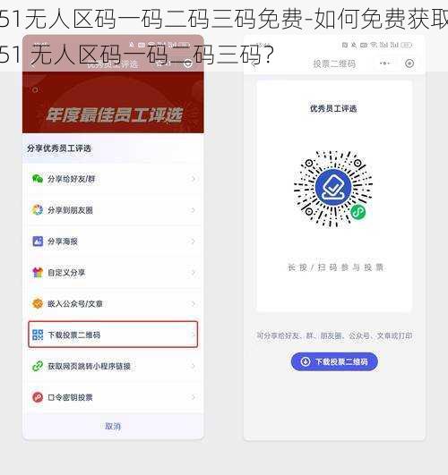 51无人区码一码二码三码免费-如何免费获取51 无人区码一码二码三码？
