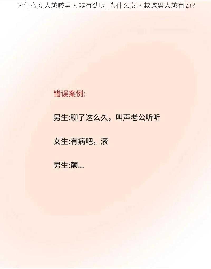 为什么女人越喊男人越有劲呢_为什么女人越喊男人越有劲？