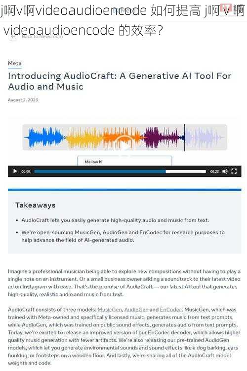 j啊v啊videoaudioencode 如何提高 j啊 v 啊 videoaudioencode 的效率？