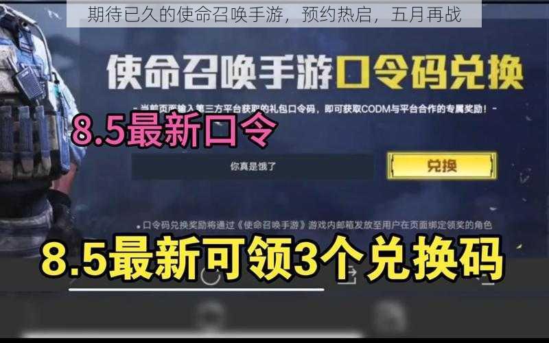 期待已久的使命召唤手游，预约热启，五月再战