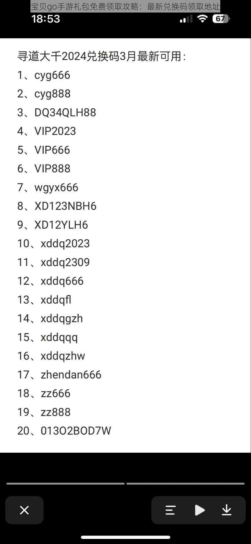 数码宝贝go手游礼包免费领取攻略：最新兑换码领取地址大全