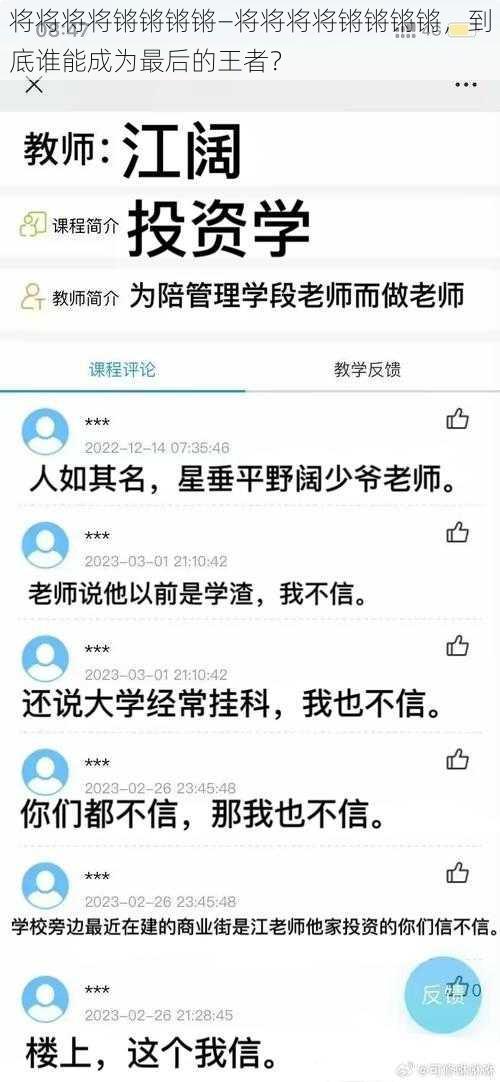 将将将将锵锵锵锵—将将将将锵锵锵锵，到底谁能成为最后的王者？