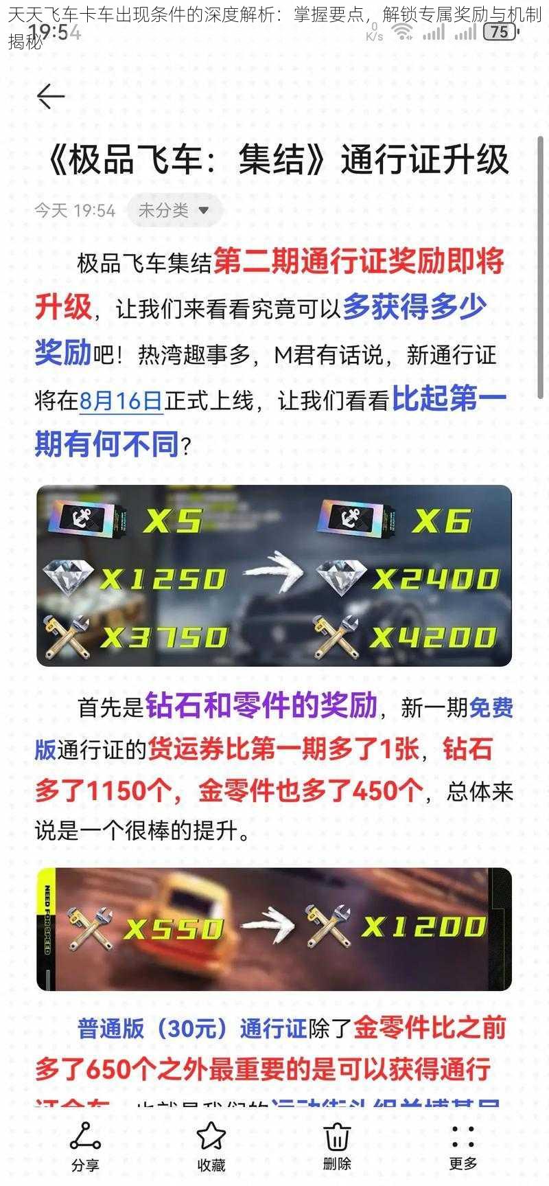 天天飞车卡车出现条件的深度解析：掌握要点，解锁专属奖励与机制揭秘