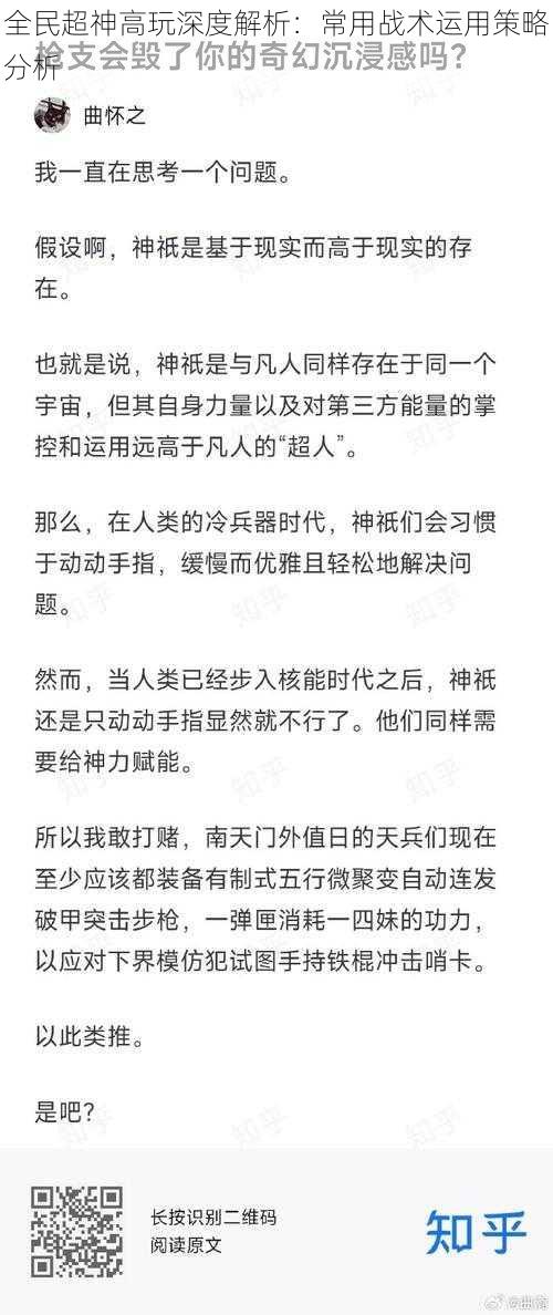 全民超神高玩深度解析：常用战术运用策略分析