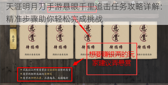 天涯明月刀手游悬眼千里追击任务攻略详解：精准步骤助你轻松完成挑战