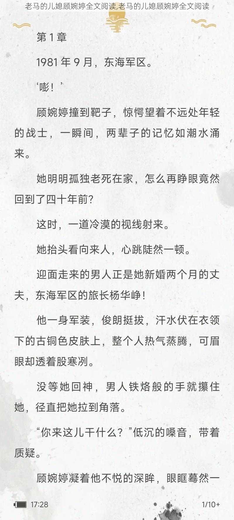 老马的儿媳顾婉婷全文阅读,老马的儿媳顾婉婷全文阅读