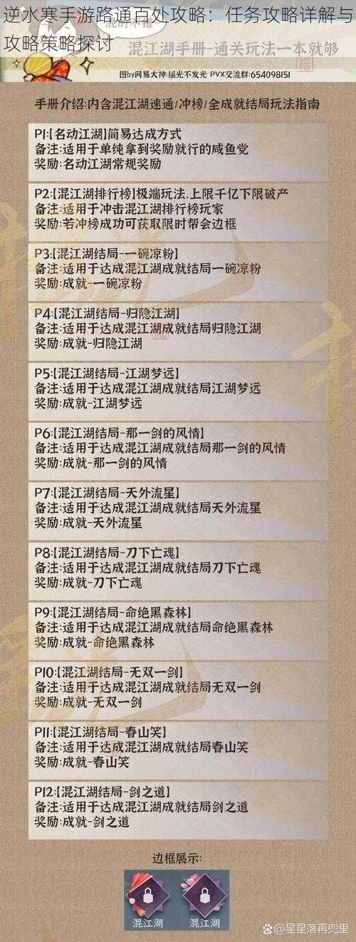 逆水寒手游路通百处攻略：任务攻略详解与攻略策略探讨