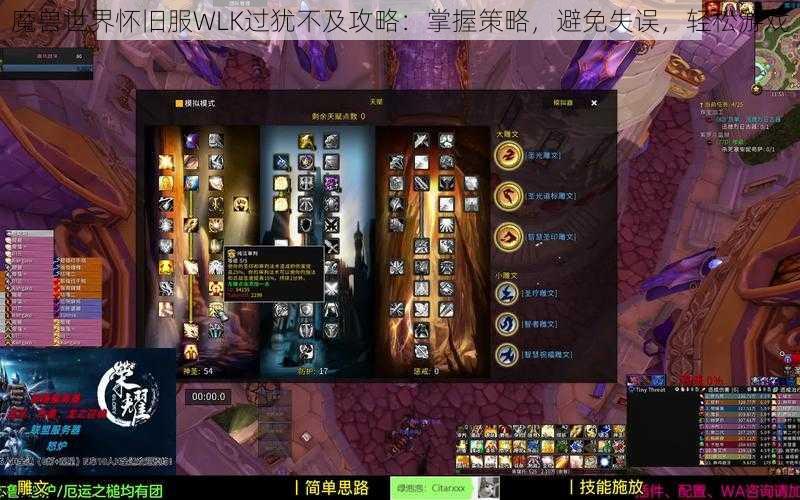 魔兽世界怀旧服WLK过犹不及攻略：掌握策略，避免失误，轻松游戏