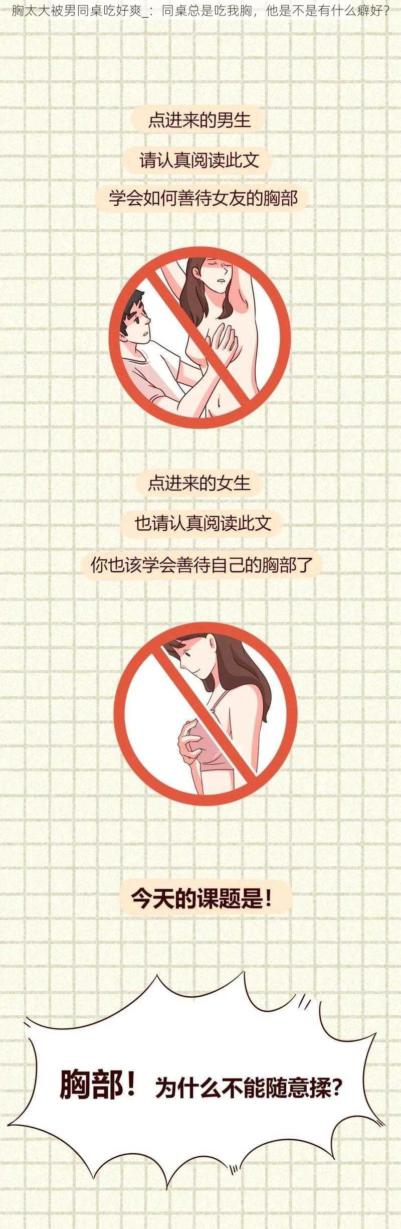 胸太大被男同桌吃好爽_：同桌总是吃我胸，他是不是有什么癖好？