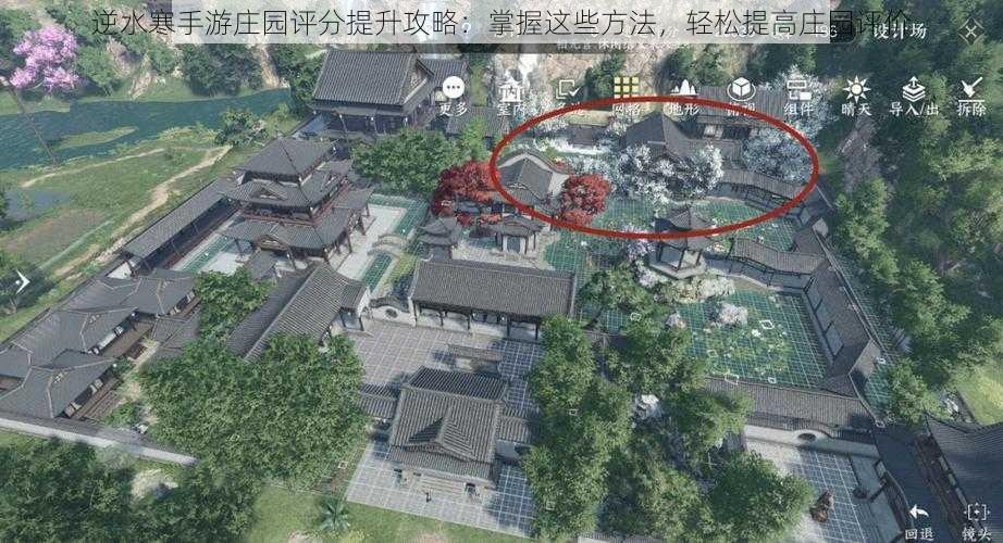 逆水寒手游庄园评分提升攻略：掌握这些方法，轻松提高庄园评价