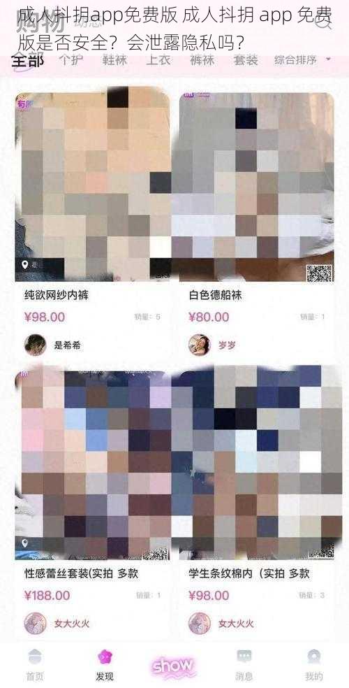 成人抖抈app免费版 成人抖抈 app 免费版是否安全？会泄露隐私吗？