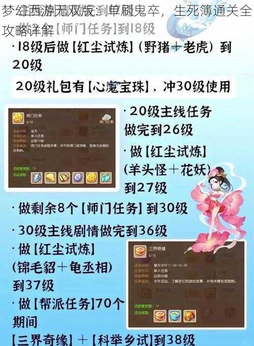 梦幻西游无双版：单刷鬼卒，生死簿通关全攻略详解