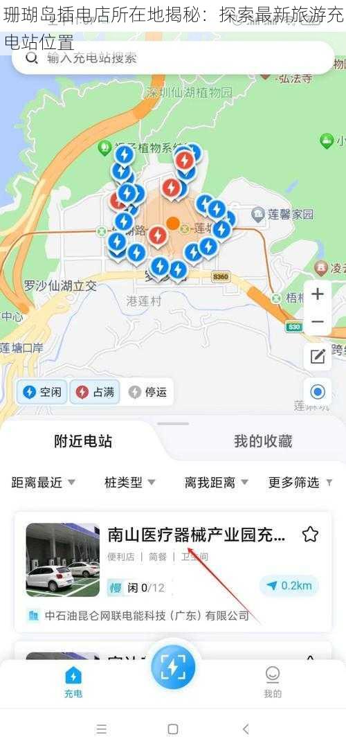 珊瑚岛插电店所在地揭秘：探索最新旅游充电站位置