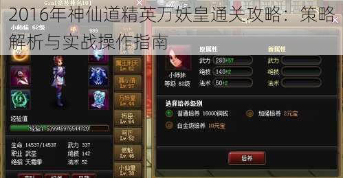 2016年神仙道精英万妖皇通关攻略：策略解析与实战操作指南