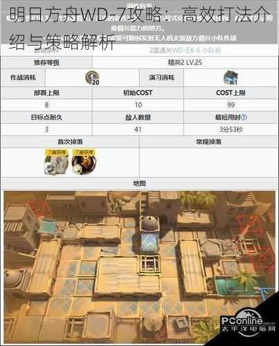 明日方舟WD-7攻略：高效打法介绍与策略解析