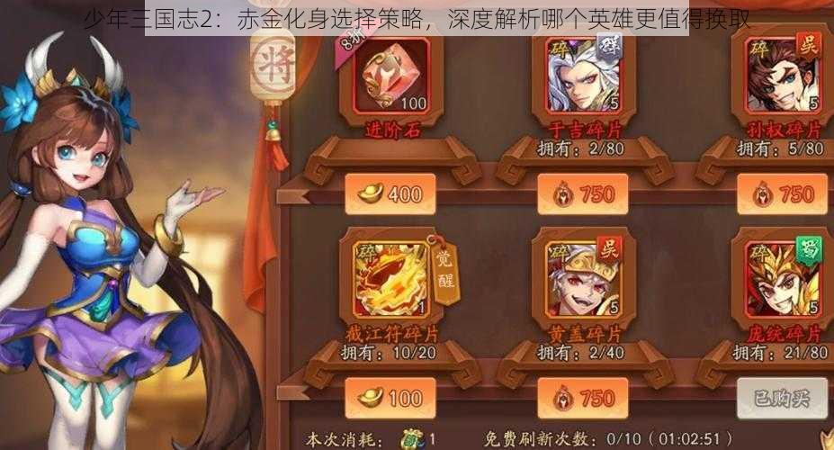 少年三国志2：赤金化身选择策略，深度解析哪个英雄更值得换取