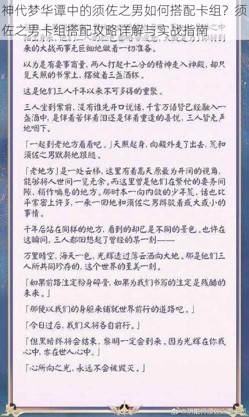 神代梦华谭中的须佐之男如何搭配卡组？须佐之男卡组搭配攻略详解与实战指南