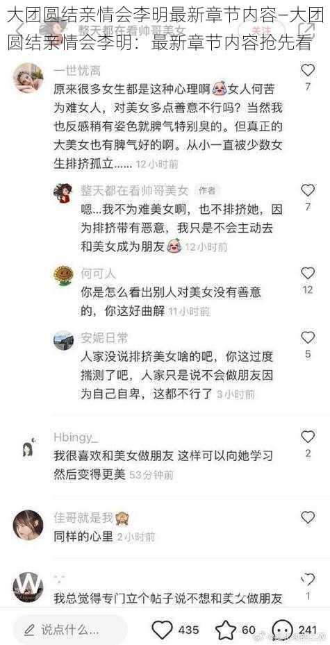 大团圆结亲情会李明最新章节内容—大团圆结亲情会李明：最新章节内容抢先看