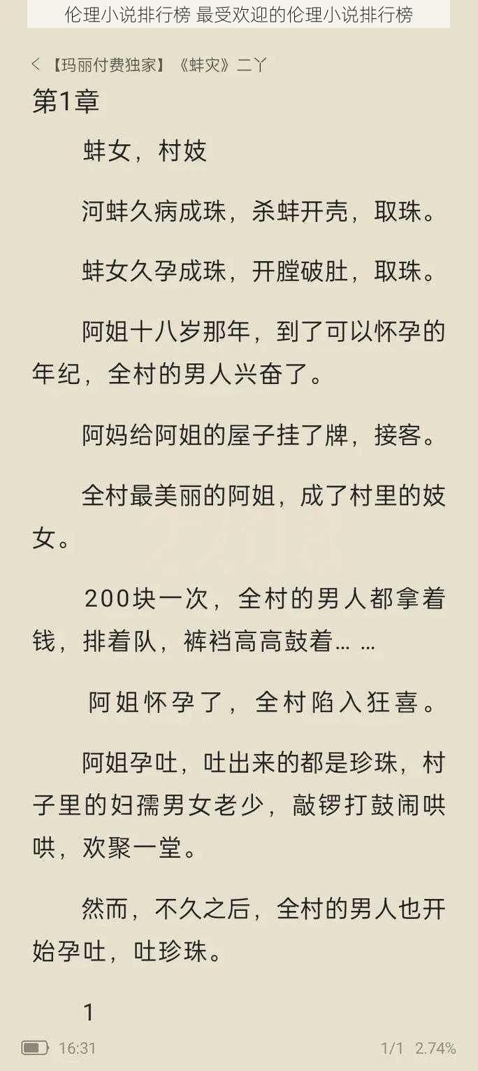 伦理小说排行榜 最受欢迎的伦理小说排行榜