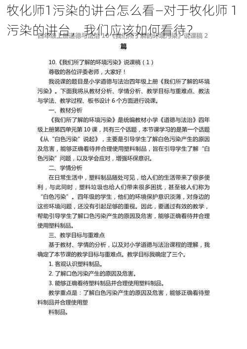 牧化师1污染的讲台怎么看—对于牧化师 1 污染的讲台，我们应该如何看待？