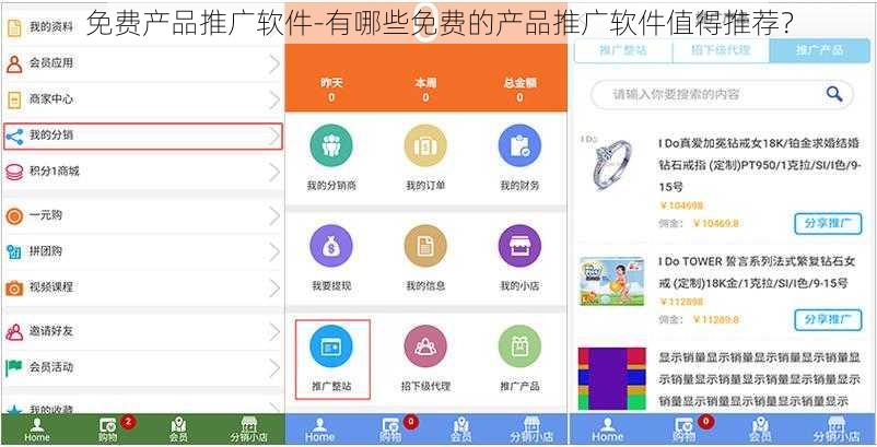 免费产品推广软件-有哪些免费的产品推广软件值得推荐？
