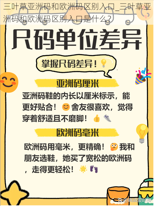 三叶草亚洲码和欧洲码区别入口_三叶草亚洲码和欧洲码区别入口是什么？