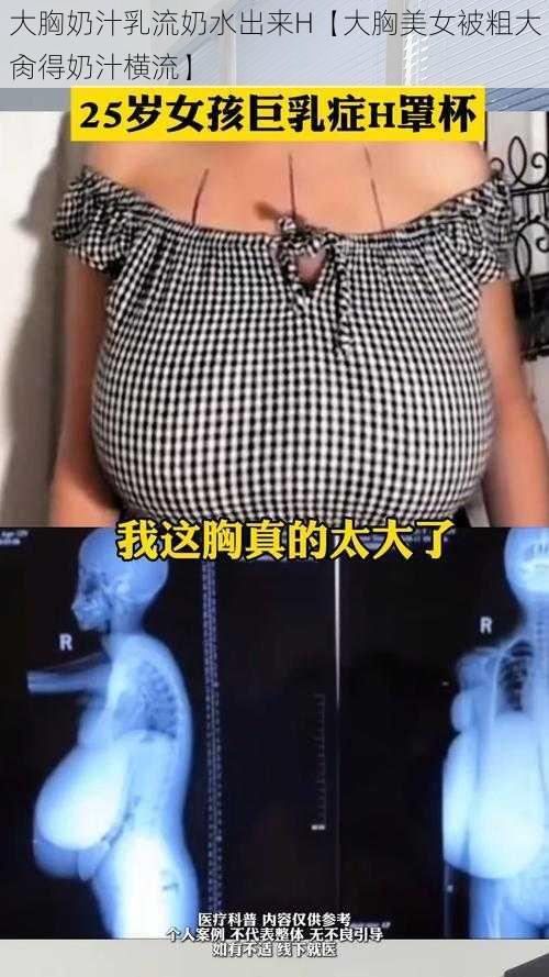 大胸奶汁乳流奶水出来H【大胸美女被粗大肏得奶汁横流】