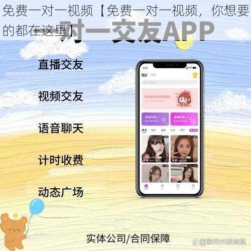 免费一对一视频【免费一对一视频，你想要的都在这里】