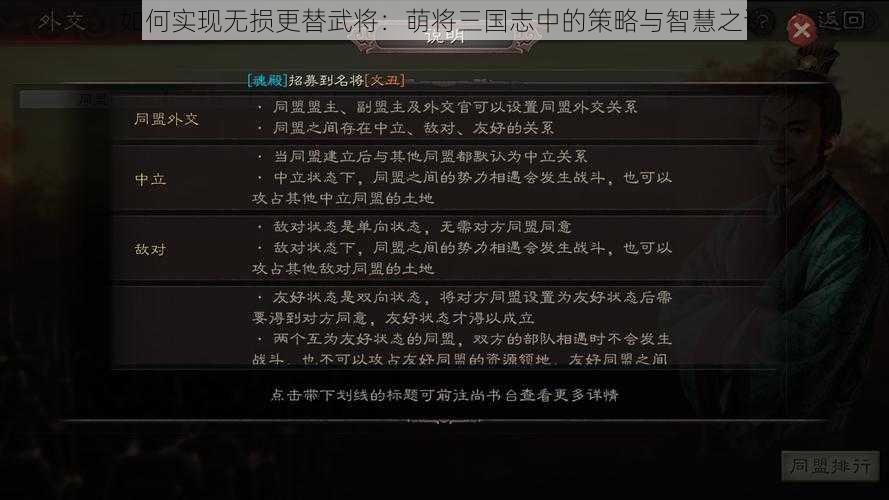 如何实现无损更替武将：萌将三国志中的策略与智慧之谈