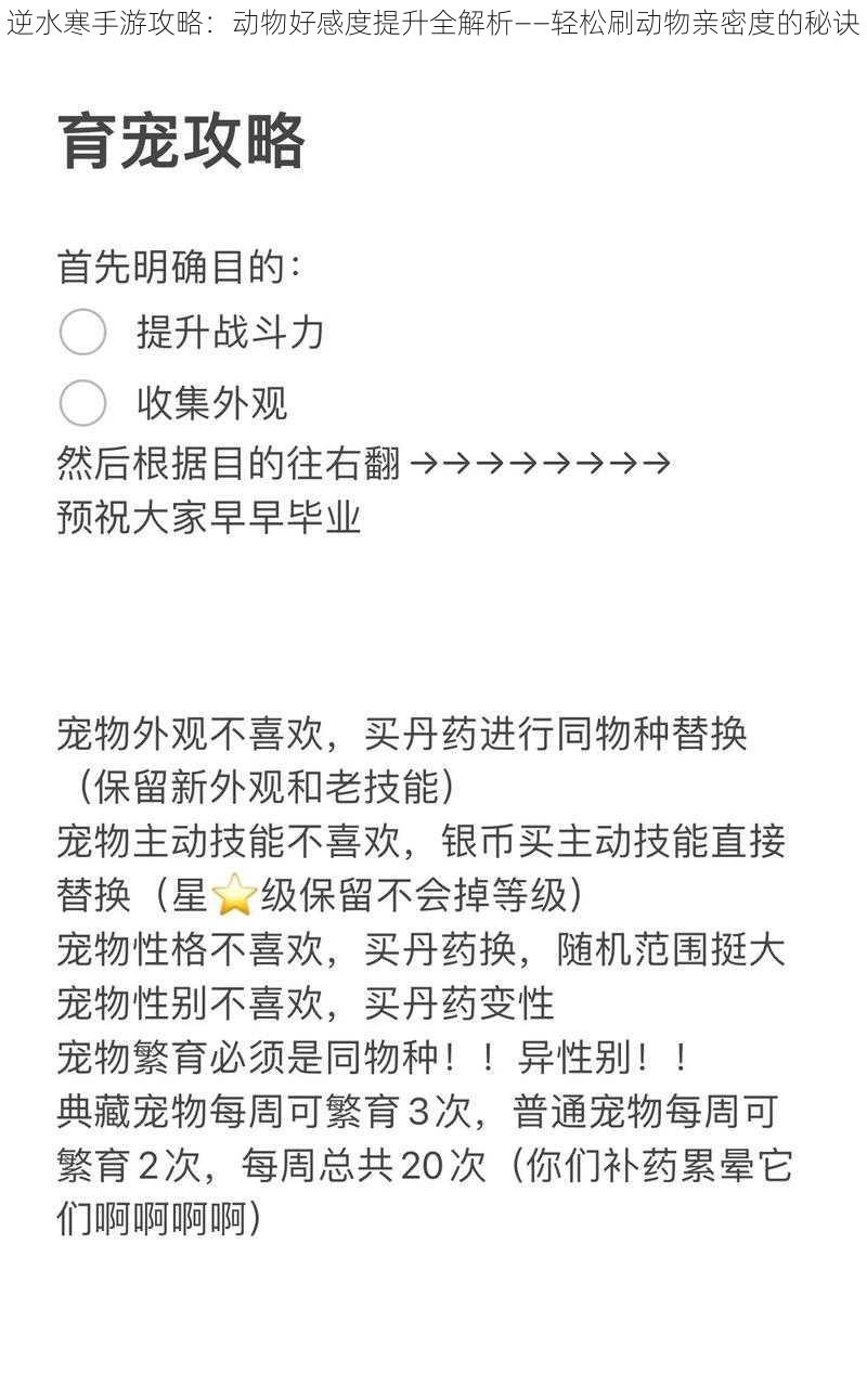 逆水寒手游攻略：动物好感度提升全解析——轻松刷动物亲密度的秘诀