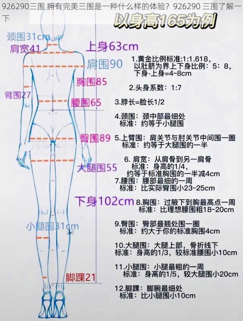 926290三围 拥有完美三围是一种什么样的体验？926290 三围了解一下