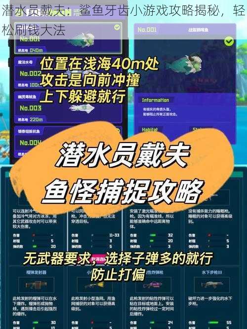 潜水员戴夫：鲨鱼牙齿小游戏攻略揭秘，轻松刷钱大法