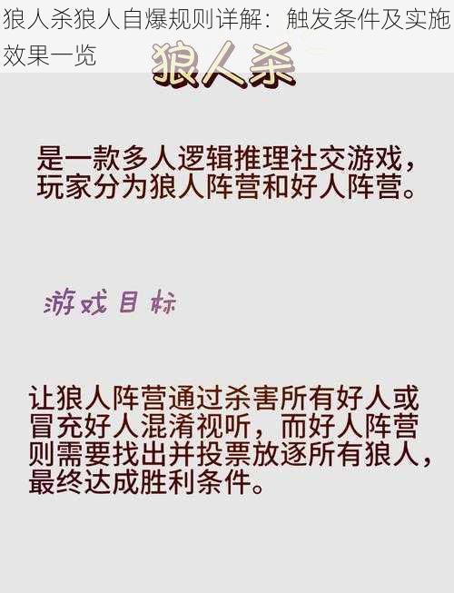 狼人杀狼人自爆规则详解：触发条件及实施效果一览