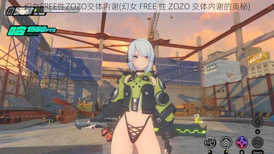 幻女FREE性ZOZO交体内谢(幻女 FREE 性 ZOZO 交体内谢的奥秘)